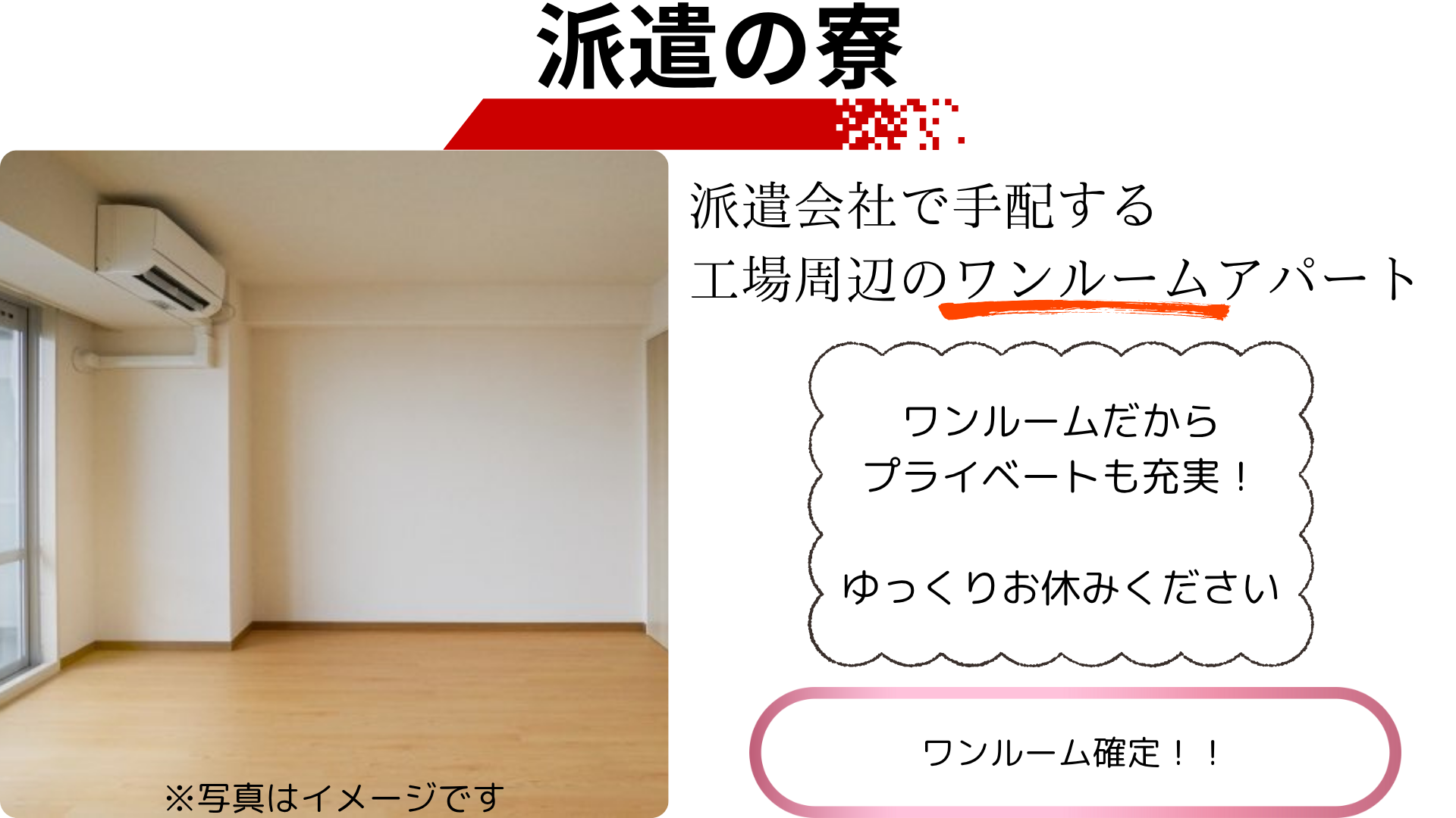 派遣寮