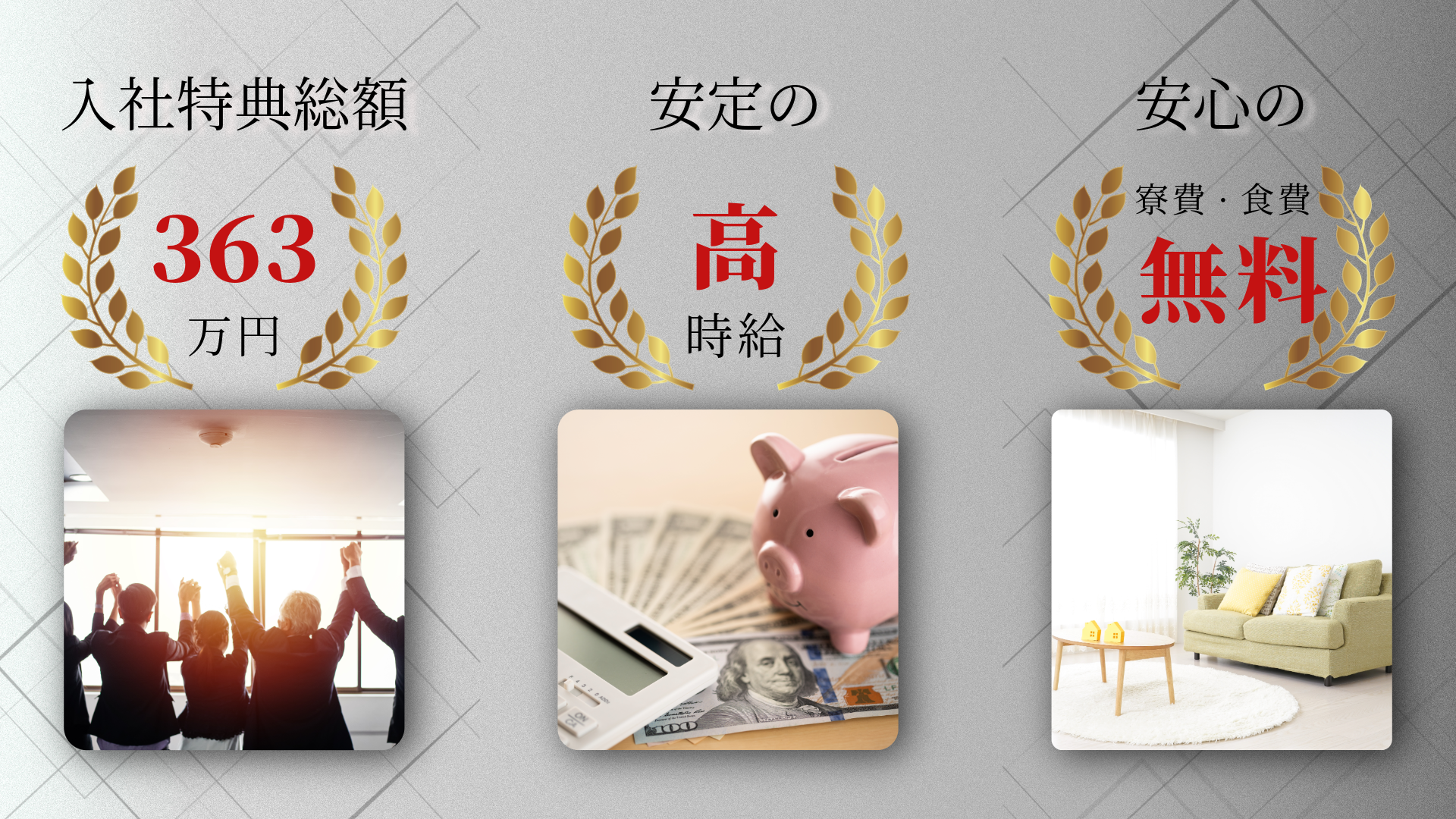 待遇