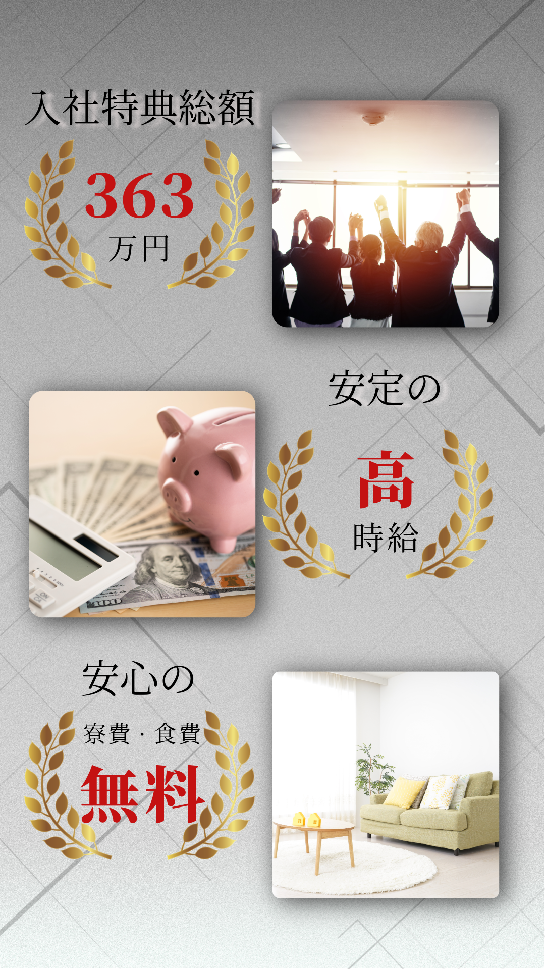 待遇