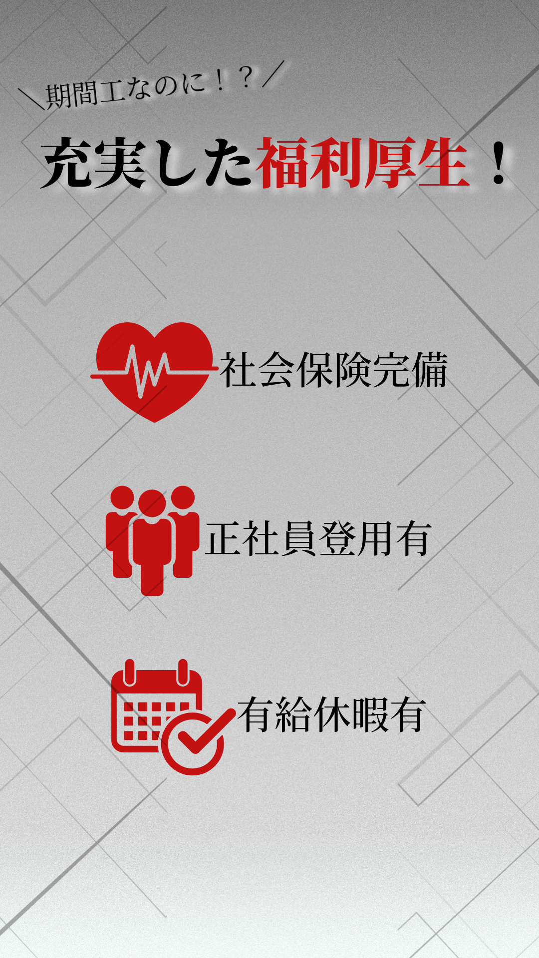 福利厚生
